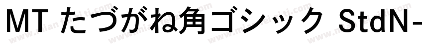 MT たづがね角ゴシック StdN字体转换
